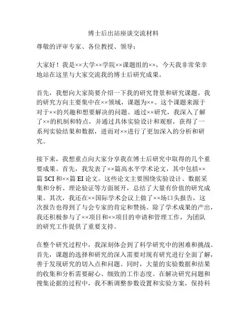 博士后出站座谈交流材料
