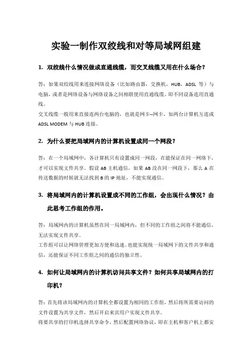 计算机网络思考与总结完整版