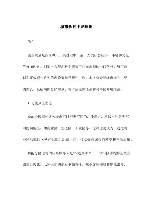 城市规划主要理论