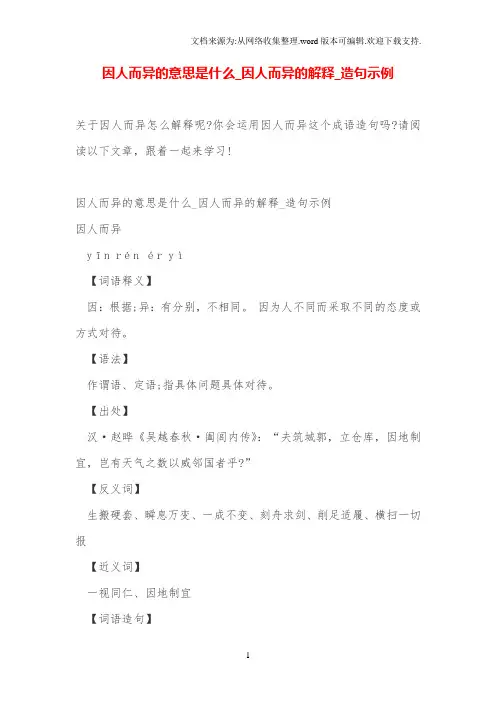 因人而异的意思是什么_因人而异的解释_造句示例