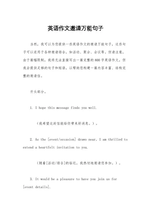 英语作文邀请万能句子