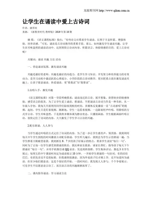 让学生在诵读中爱上古诗词