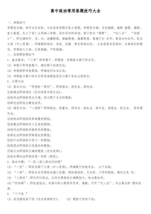 高中政治常用答题技巧大全