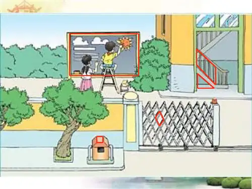 数学人教版四上《认识平行四边形》PPT课件 公开课一等奖课件