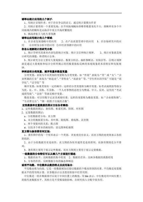 最新统计学第四版答案(贾俊平)资料