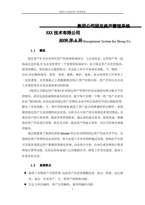 固定资产管理系统方案