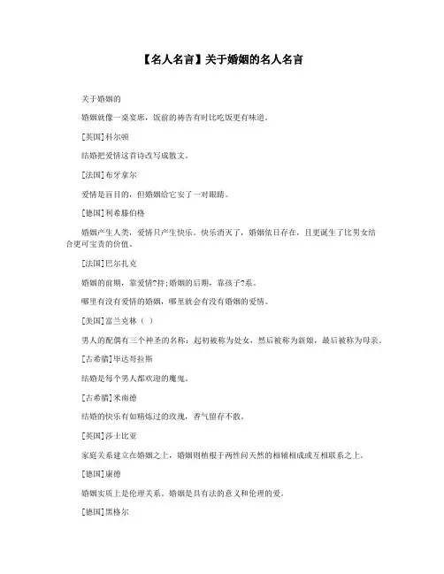 【名人名言】关于婚姻的名人名言