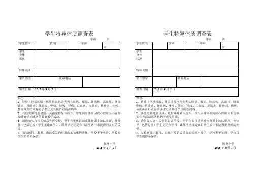 学生特异体质调查表