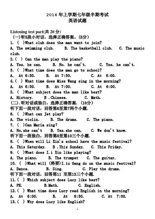 2014年新目标七年级下半期英语试题