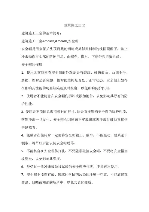 建筑施工三宝