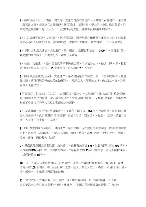 中国52处世界遗产名单