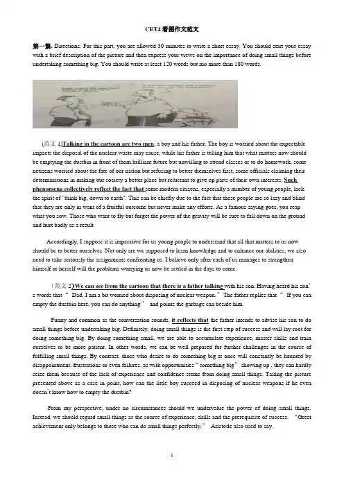 CET4看图作文范文