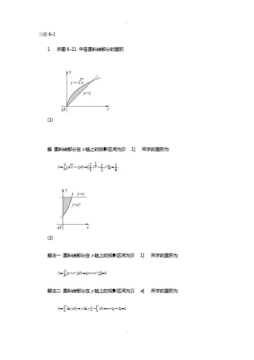 高等数学课后习题答案第六章