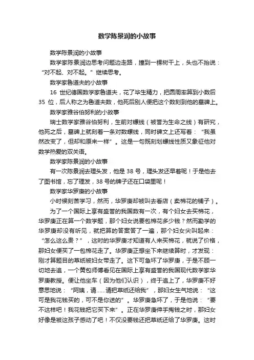 数学陈景润的小故事