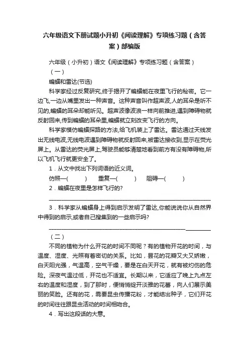 六年级语文下册试题小升初《阅读理解》专项练习题（含答案）部编版