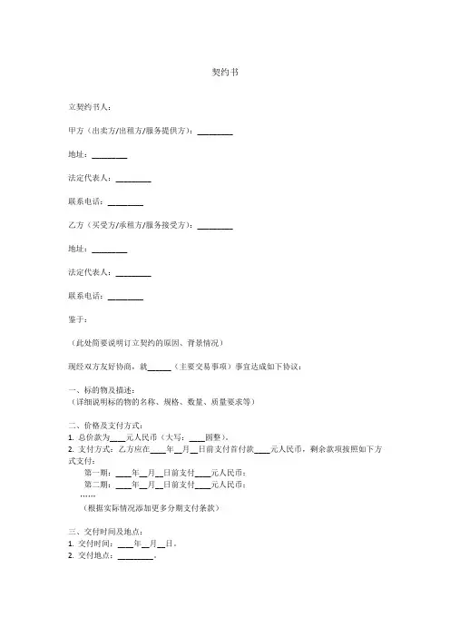 契约书格式模板