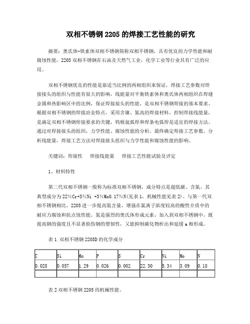 S32205焊接工艺评定方案