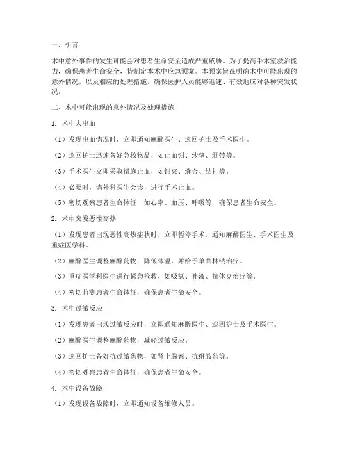 术中应急预案