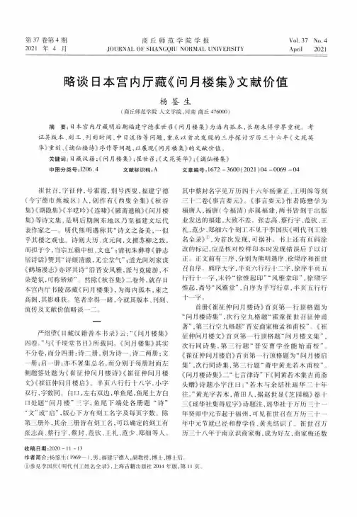 略谈日本宫内厅藏《问月楼集》文献价值