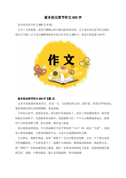 家乡的元宵节作文600字