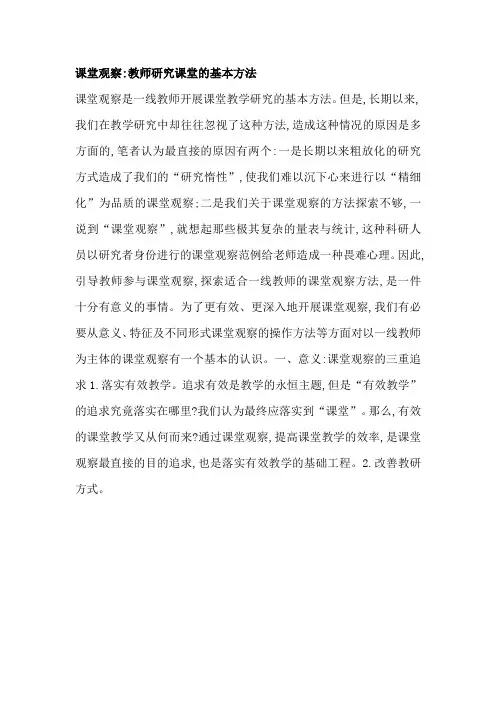教师研究课堂的基本方法