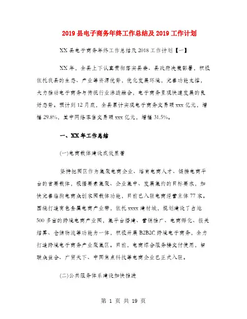 2018县电子商务年终工作总结及2019工作计划