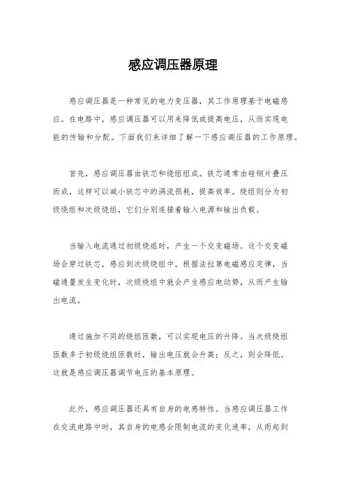 感应调压器原理
