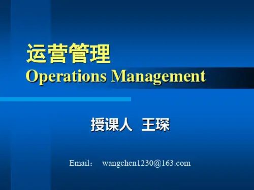运营管理培训讲义(PPT 37张)