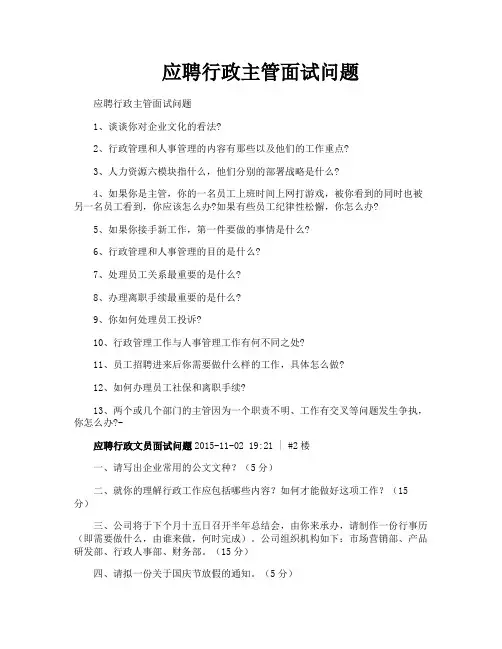 应聘行政主管面试问题