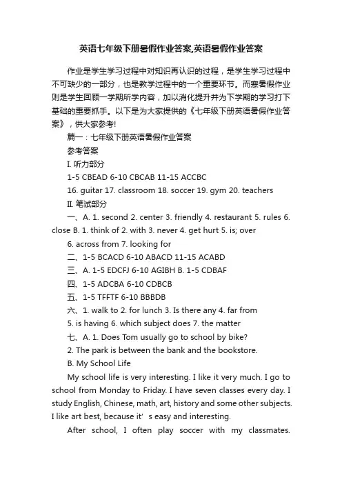 英语七年级下册暑假作业答案,英语暑假作业答案