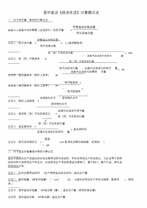 经济生活计算公式