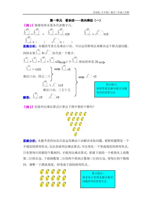 青岛版(5年制)数学二年级上册第一单元  看杂技——表内乘法(一)