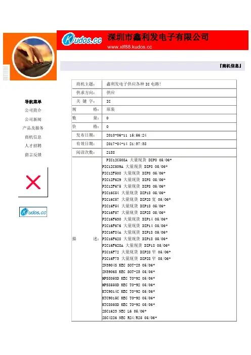 各种IC型号及重要参数(精)