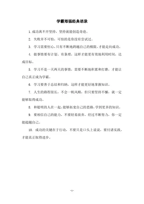 学霸郑强经典语录