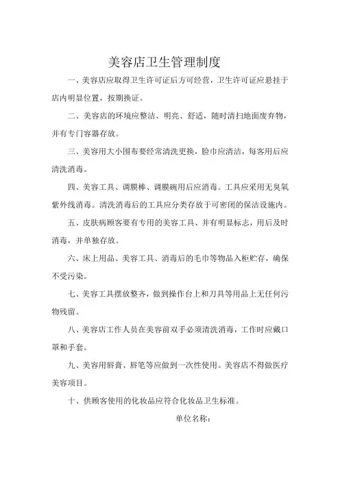 美容店卫生管理制度