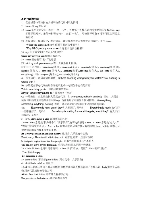 不定代词和动词不定式用法小结