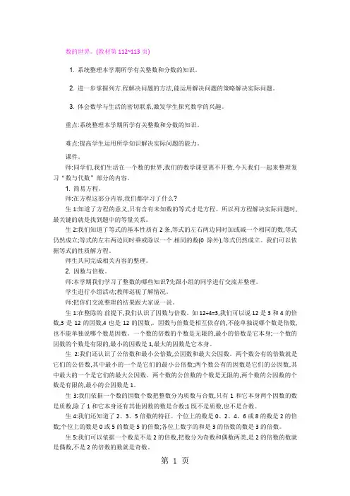 五年级下册数学教案第八单元数的世界_苏教版(2018秋)