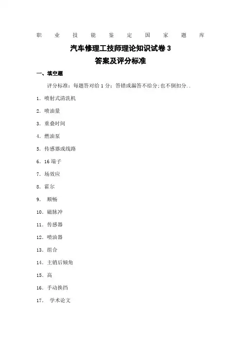 汽车修理工技师理论答案