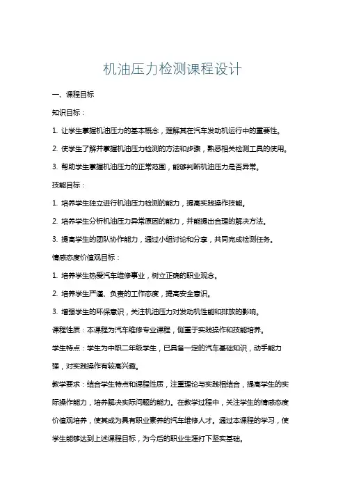 机油压力检测课程设计