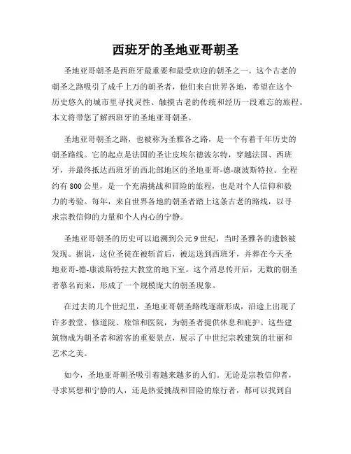西班牙的圣地亚哥朝圣