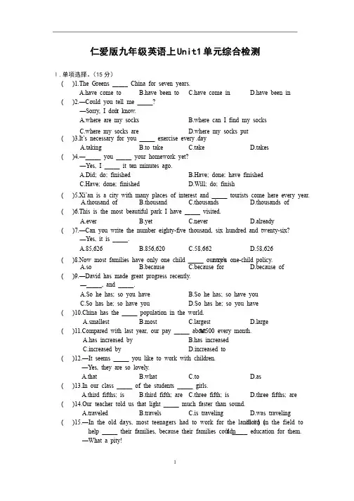 仁爱版九年级英语上Unit1单元测试题及答案
