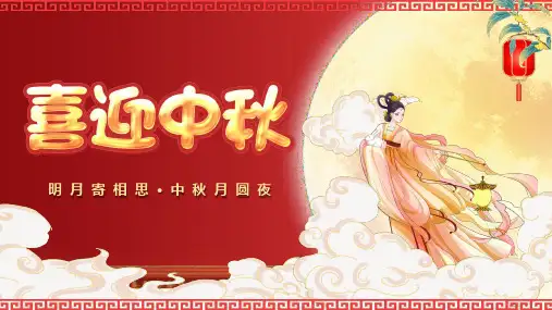 中秋猜灯谜PPT模板