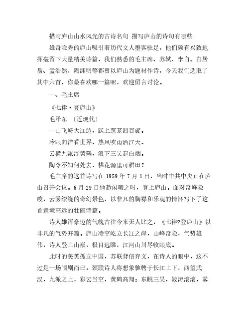 描写庐山山水风光的古诗名句 描写庐山的诗句有哪些