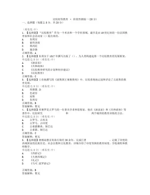 00053比较初等教育网上作业答案