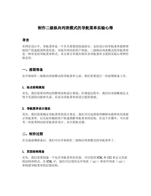 制作二级纵向列表模式的导航菜单实验心得