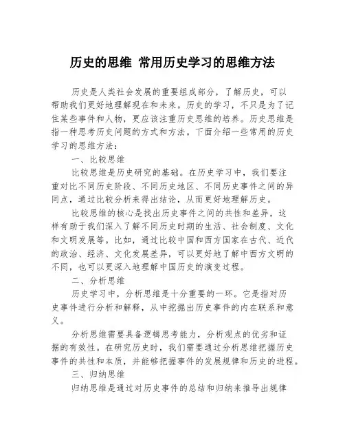历史的思维 常用历史学习的思维方法
