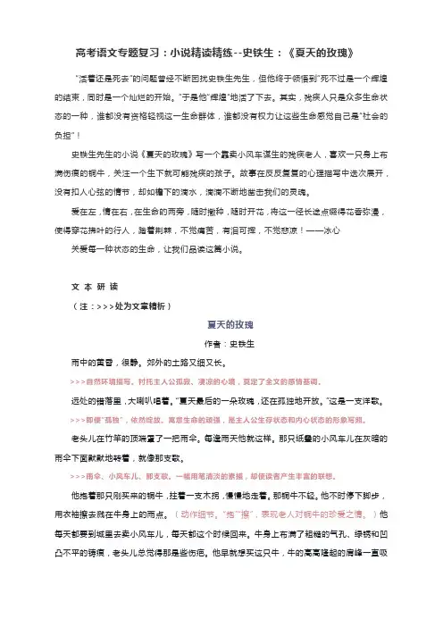 高考语文专题复习：小说精读精练--史铁生：《夏天的玫瑰》