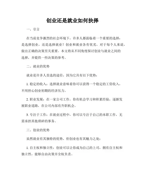 创业还是就业如何抉择