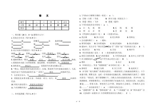 中职第二册语文试卷及答案doc