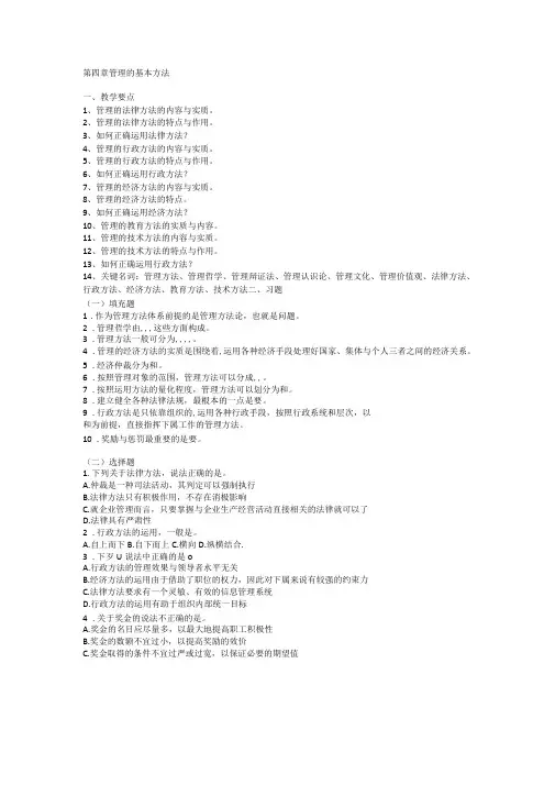 《管理学》习题与答案——第04章管理的基本方法